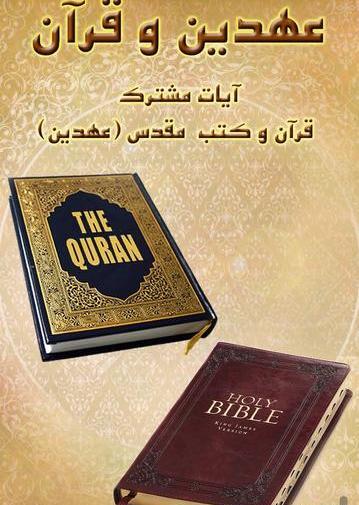 دانلود عکس کتاب تورات