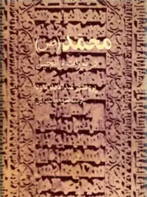دانلود عکس کتاب تورات