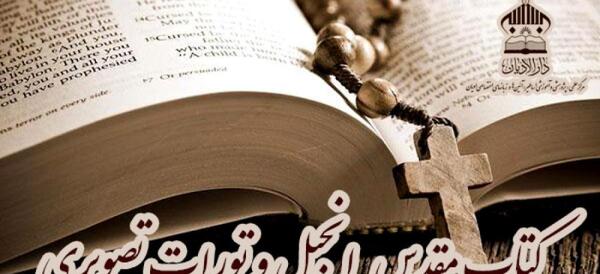 دانلود عکس کتاب تورات