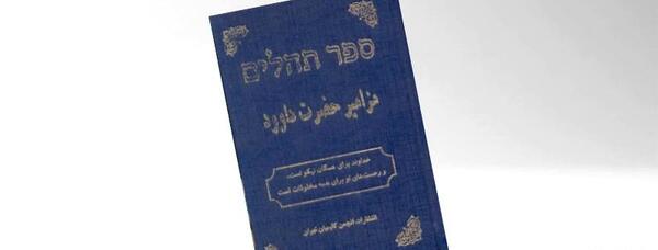 دانلود عکس کتاب تورات