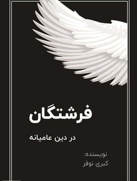 دانلود عکس کتاب تورات