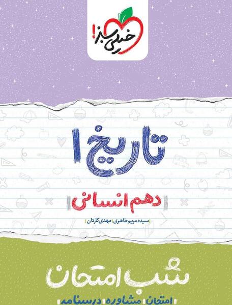 عکس جلد کتاب تاریخ یازدهم انسانی