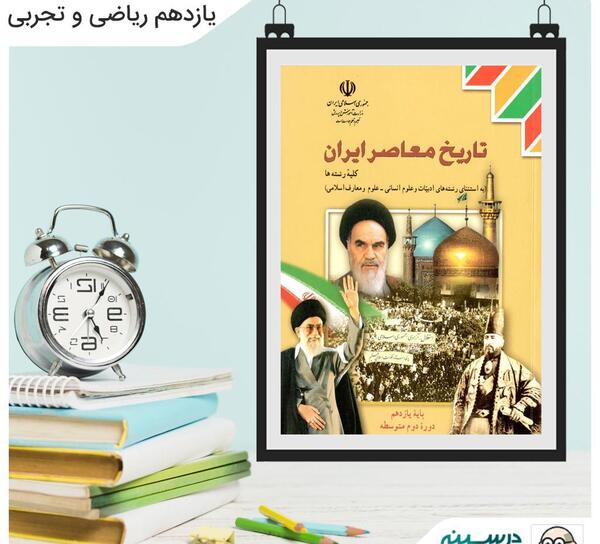 عکس جلد کتاب تاریخ یازدهم انسانی