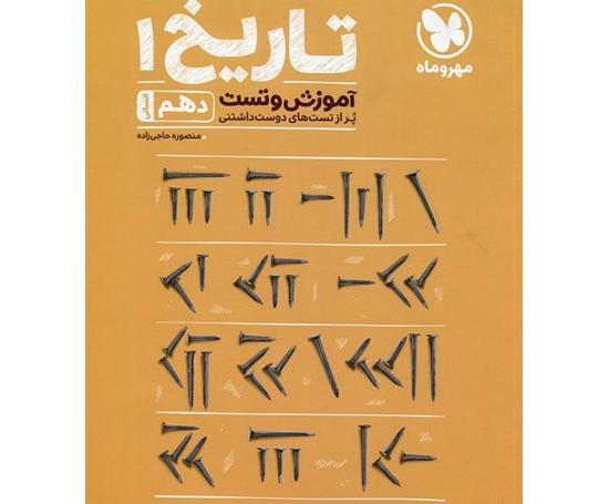 عکس جلد کتاب تاریخ یازدهم انسانی