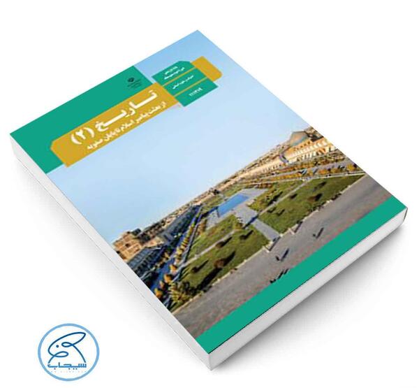 عکس جلد کتاب تاریخ یازدهم انسانی
