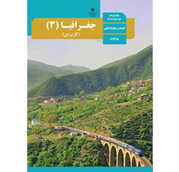 عکس جلد کتاب تاریخ یازدهم انسانی