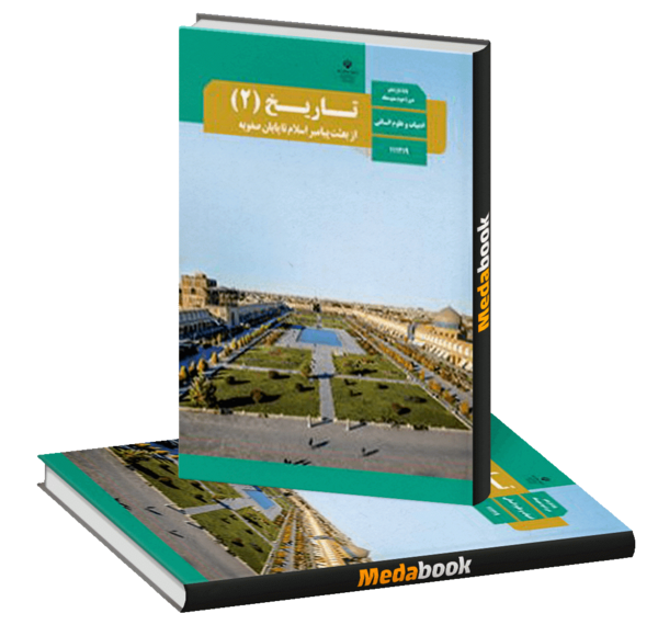 عکس جلد کتاب تاریخ یازدهم انسانی