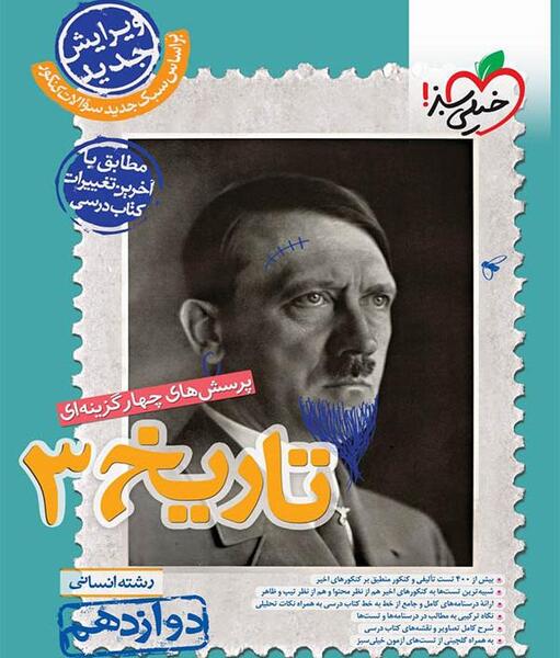 عکس جلد کتاب تاریخ یازدهم انسانی