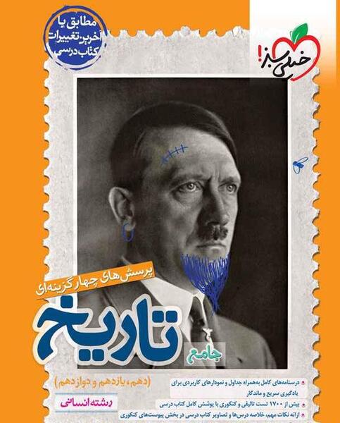 عکس جلد کتاب تاریخ یازدهم انسانی