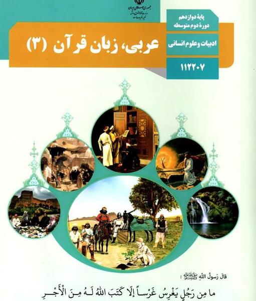 عکس جلد کتاب تاریخ یازدهم انسانی