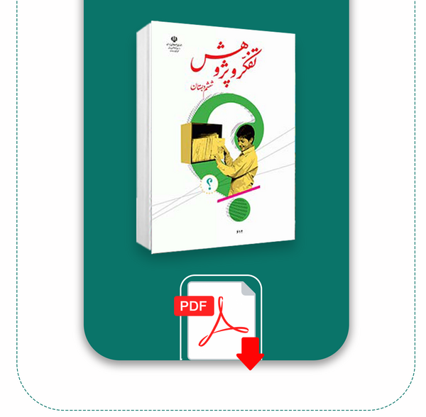 عکس صفحات کتاب تفکر و پژوهش ششم