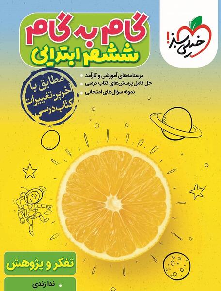 عکس صفحات کتاب تفکر و پژوهش ششم
