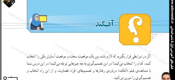 عکس صفحات کتاب تفکر و پژوهش ششم