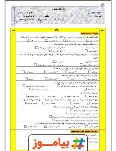 عکس صفحات کتاب تفکر و پژوهش ششم