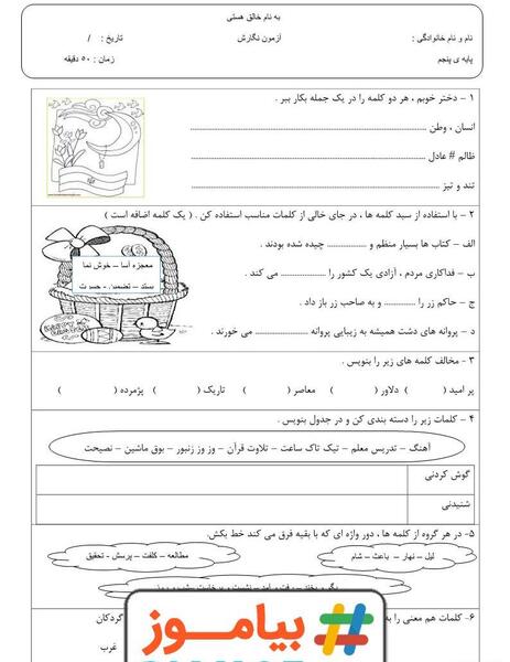 عکس کتاب پنجم فارسی