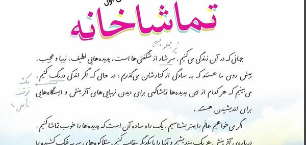 عکس کتاب پنجم فارسی