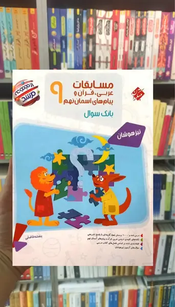 عکس جلد کتاب پیام های آسمانی نهم
