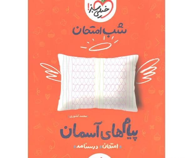 عکس جلد کتاب پیام های آسمانی هفتم
