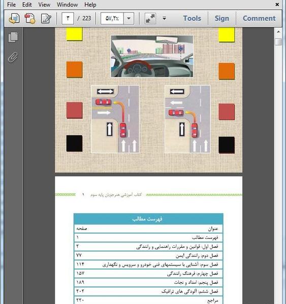عکس کتاب آیین نامه رانندگی جدید