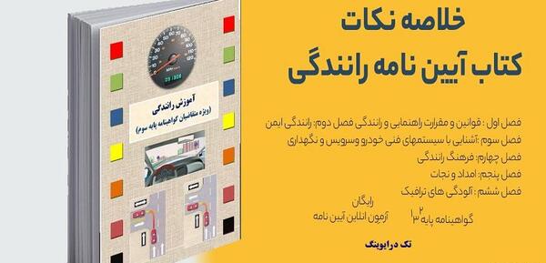 عکس کتاب آیین نامه رانندگی جدید