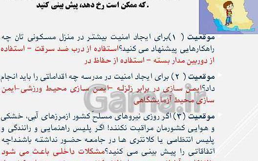 عکس صفحه های کتاب امادگی دفاعی نهم