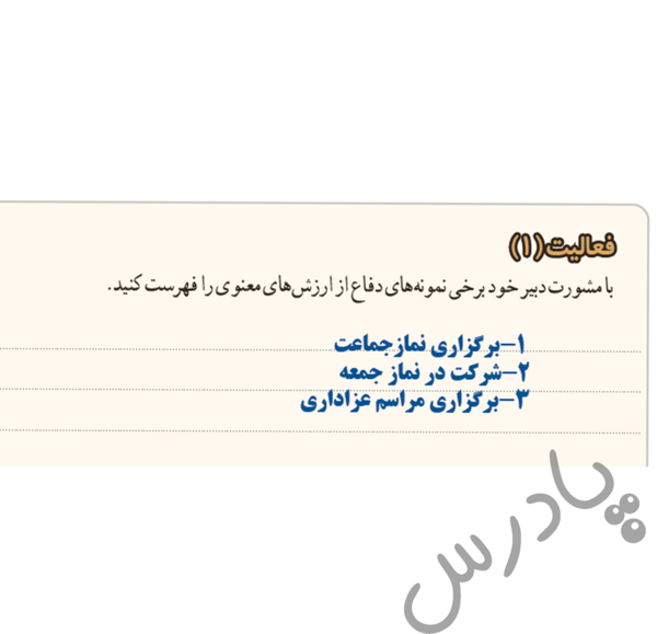 عکس صفحه های کتاب امادگی دفاعی نهم