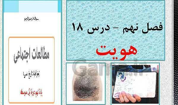 عکس کتاب اجتماعی نهم