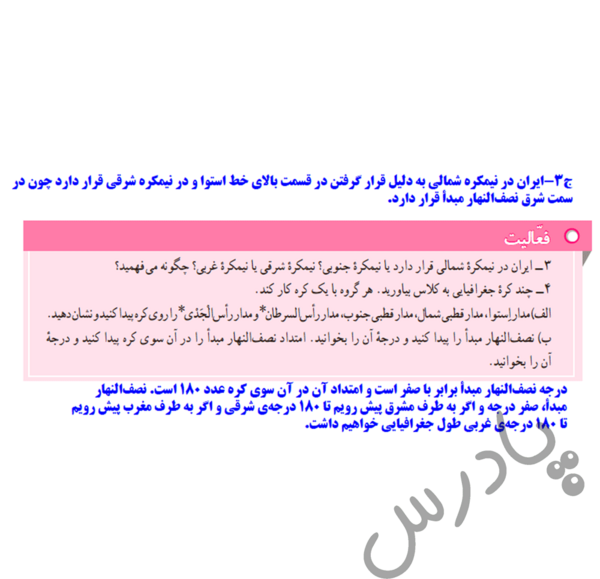عکس کتاب اجتماعی نهم