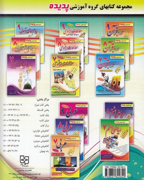عکس کتاب اجتماعی نهم