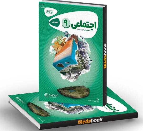 عکس کتاب اجتماعی نهم