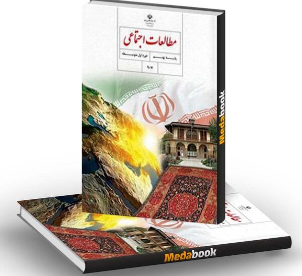 عکس کتاب اجتماعی نهم