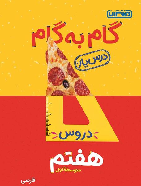 عکس کتاب ادبیات کلاس هفتم