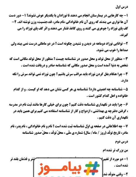 عکس های کتاب مطالعات اجتماعی سوم دبستان