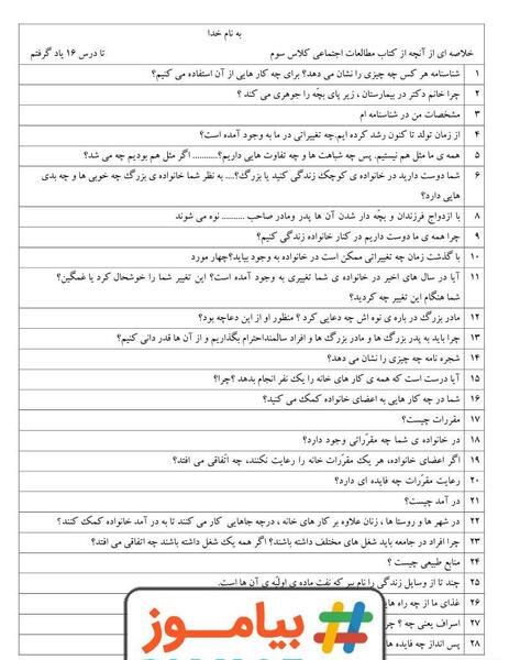عکس های کتاب مطالعات اجتماعی سوم دبستان