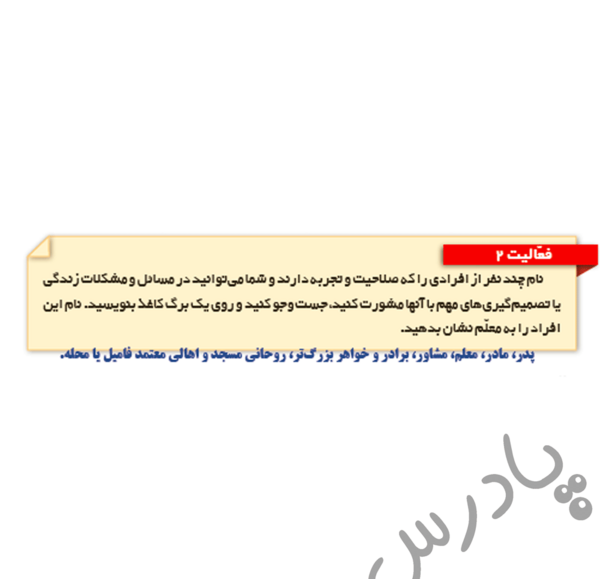عکس از کتاب مطالعات اجتماعی ششم