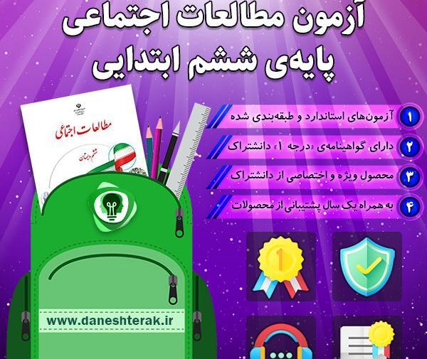 عکس از کتاب مطالعات اجتماعی ششم