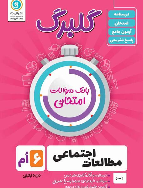 عکس از کتاب مطالعات اجتماعی ششم