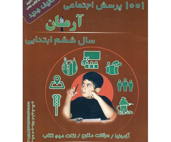 عکس از کتاب مطالعات اجتماعی ششم