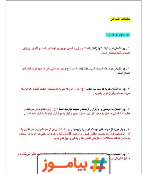 عکس از کتاب مطالعات اجتماعی ششم
