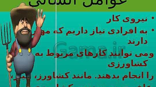 عکس از کتاب مطالعات اجتماعی ششم