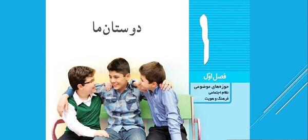 عکس از کتاب مطالعات اجتماعی ششم