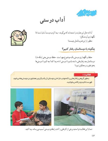 عکس از کتاب مطالعات اجتماعی ششم