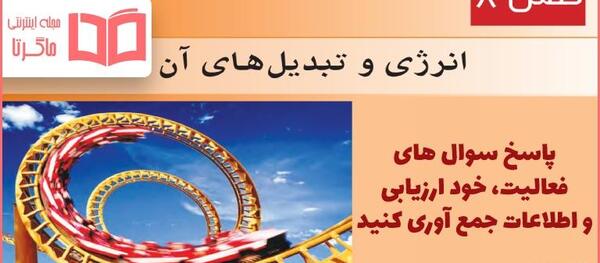 عکس های داخل کتاب علوم هفتم
