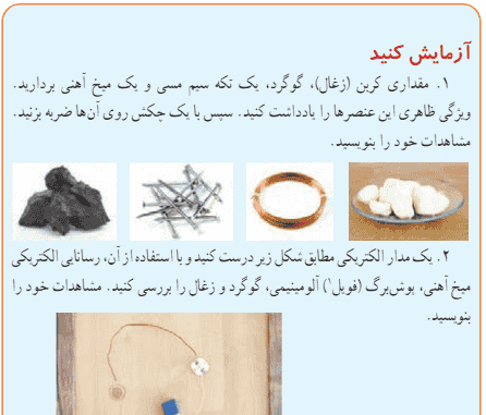 عکس های داخل کتاب علوم هفتم