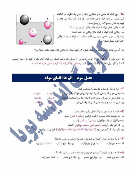 عکس های داخل کتاب علوم هفتم