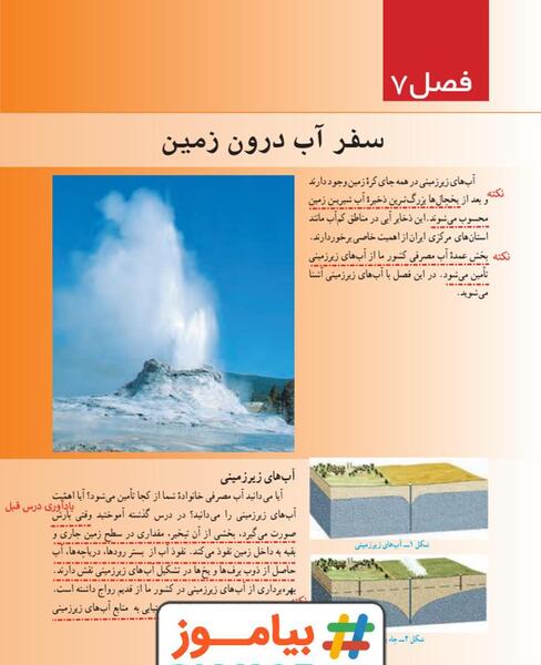 عکس های داخل کتاب علوم هفتم