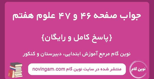 عکس های داخل کتاب علوم هفتم