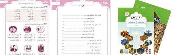 عکس های داخل کتاب عربی هفتم