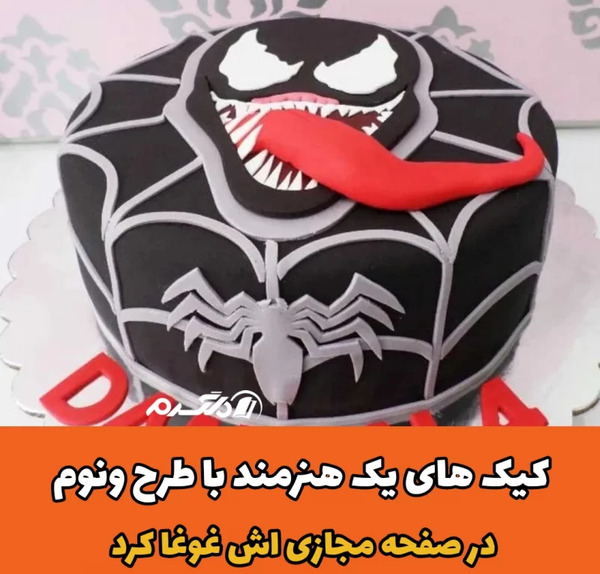 عکس کیک مرد عنکبوتی سیاه