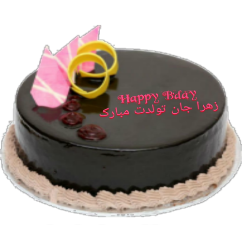 عکس کیک تولد دخترانه به اسم زهرا